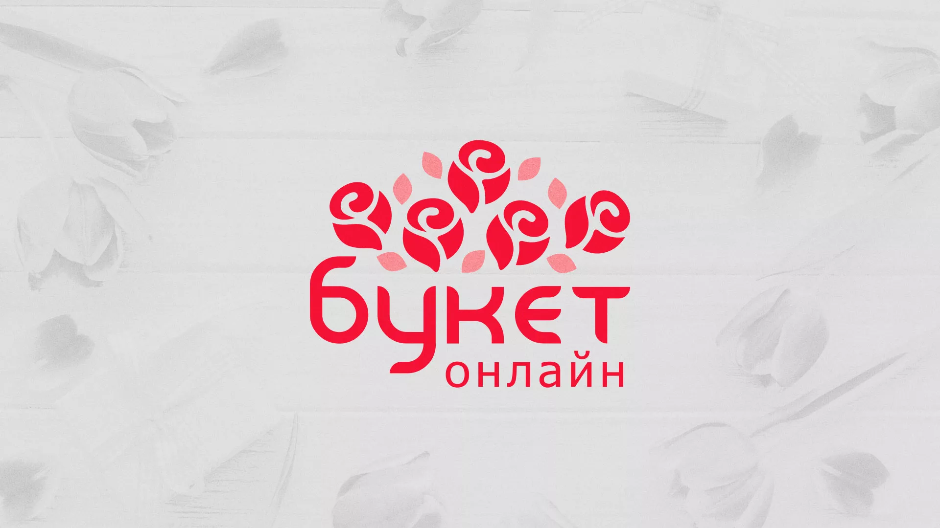 Создание интернет-магазина «Букет-онлайн» по цветам в Мценске